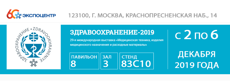 29-я международная выставка «Здравоохранение, медицинская техника и лекарственные препараты»